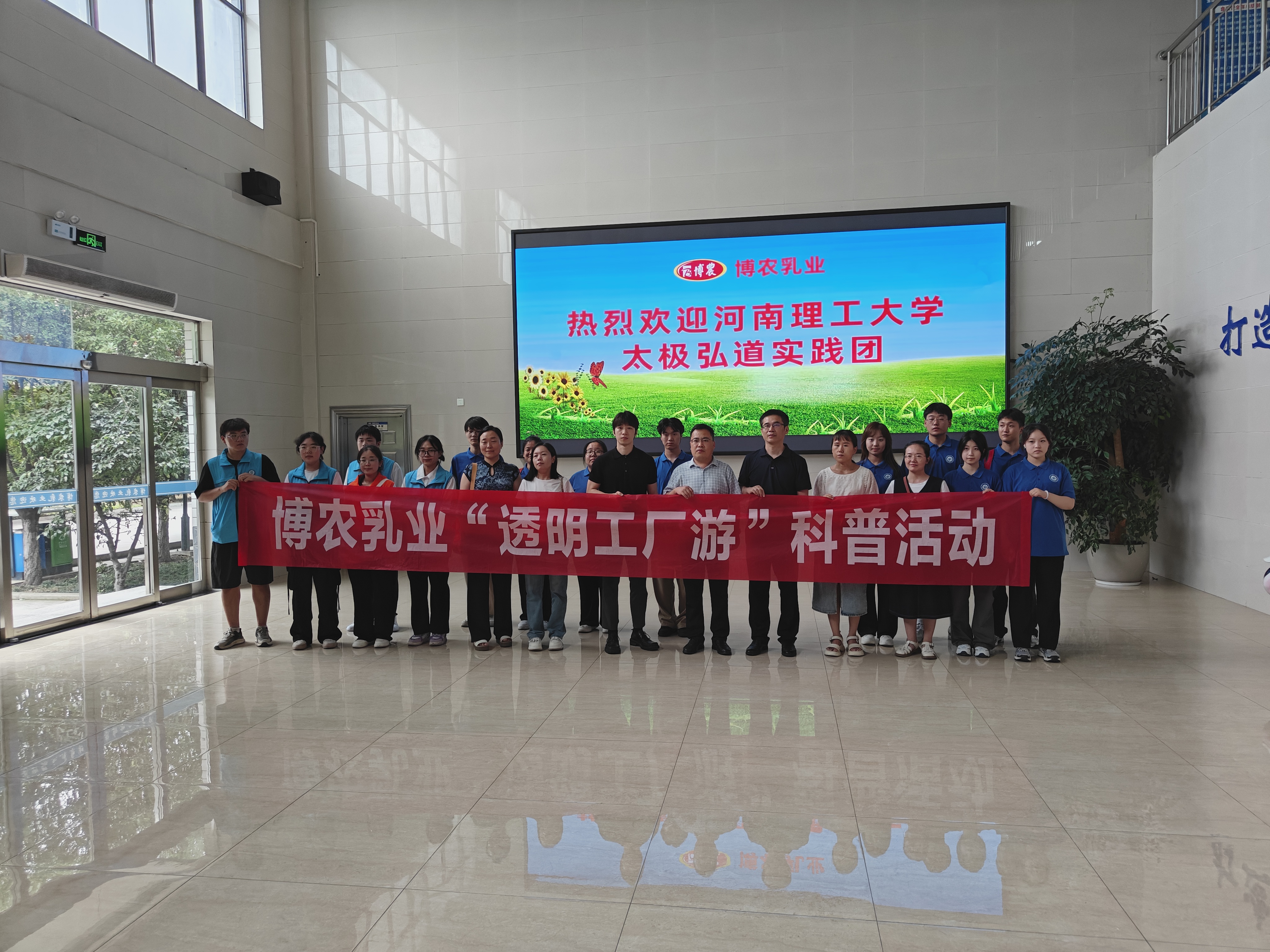 河南理工大學走進博農(nóng)乳業(yè)，開展“透明工廠游”實踐活動